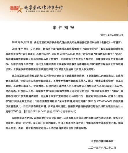 邓伦名誉权纠纷案一审胜诉 被告需连续公开致歉90天并赔偿抚慰金