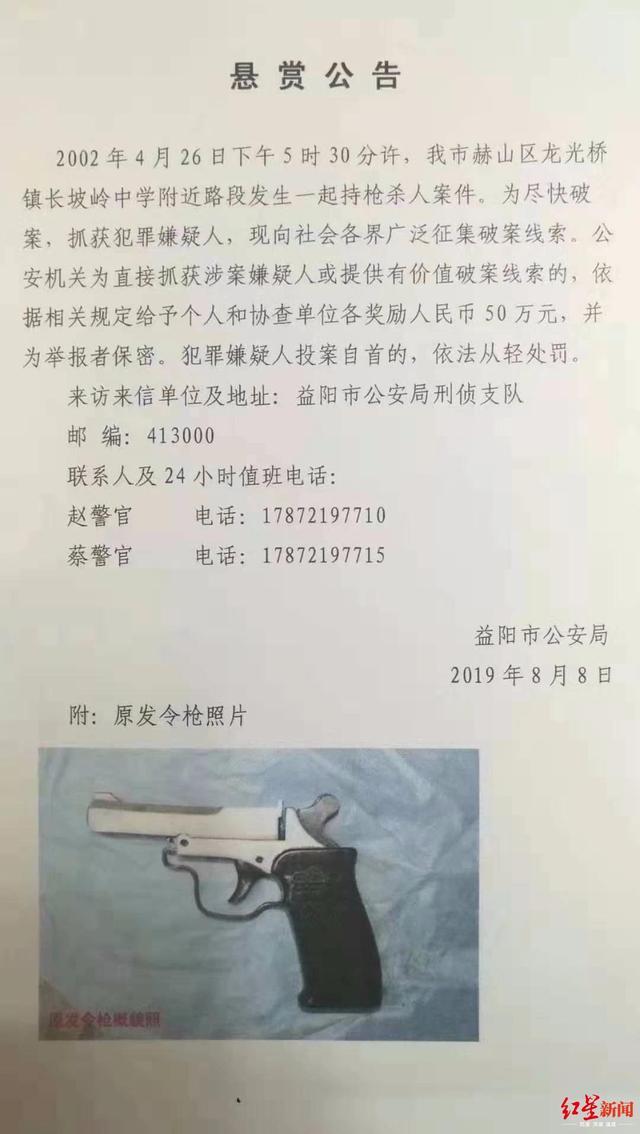 「紫牛快讯」湖南教师李尚平17年前被枪杀案：警方悬赏50万元征集线索