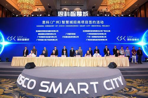 思科（广州）智慧城再有22个项目签约落户 怡亚通、华润电力，海富国金都来了……
