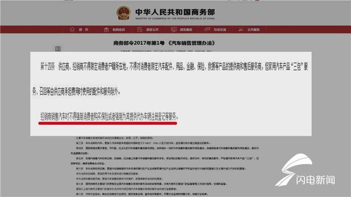 问政山东回头看丨买车遭遇强制保险 搭车收费 省商务厅厅长：收金融服务费肯定不行