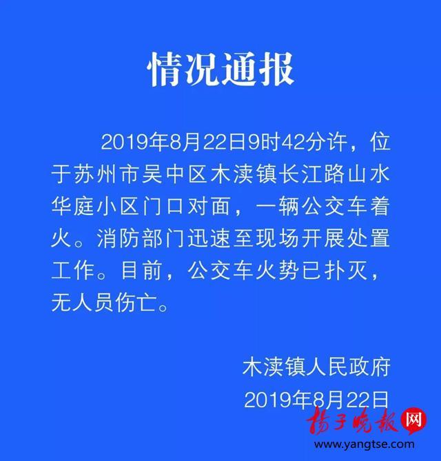 「视频」苏州312路公交车突发大火，现场黑烟滚滚，暂无人员伤亡