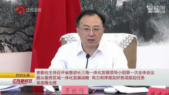 江苏省推进长三角一体化发展领导小组举行第一次全体会议