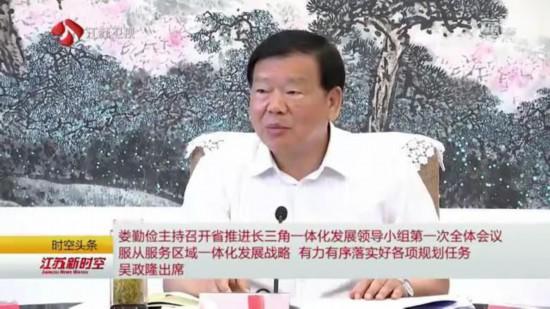 江苏省推进长三角一体化发展领导小组举行第一次全体会议