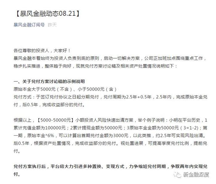 暴风金融只兑付5万投资人引质疑，回应称尽快出具全部方案