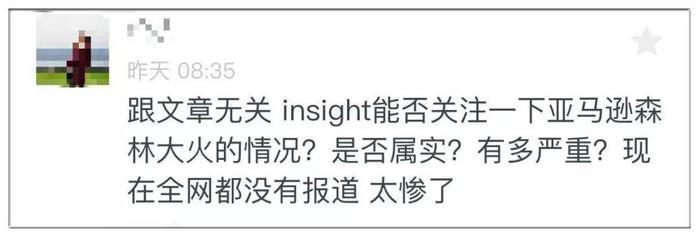 亚马逊热带雨林大火连烧三周是真的，但朋友圈疯传的消息掺了太多的假....