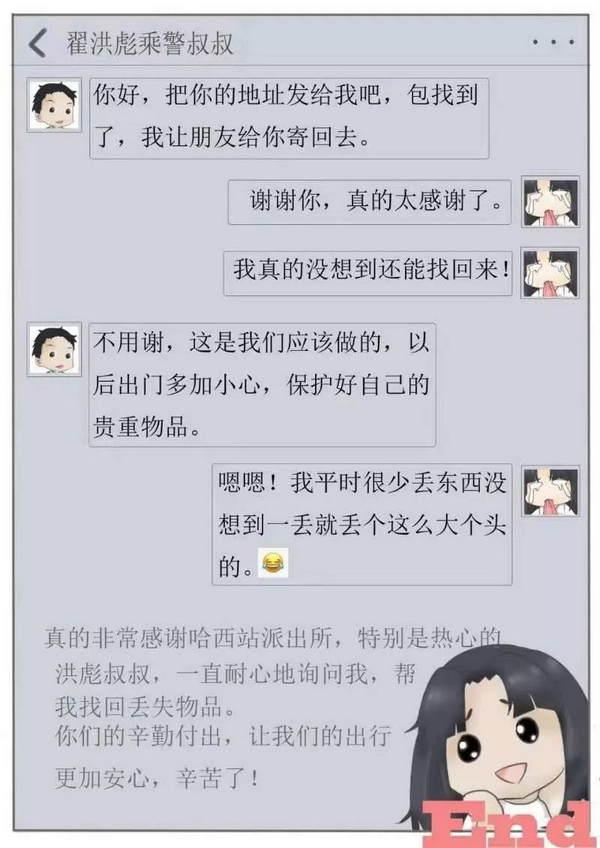 来看看画得怎么样？东北农业大学大二女生找回失物，硬核手绘漫画感谢民警！