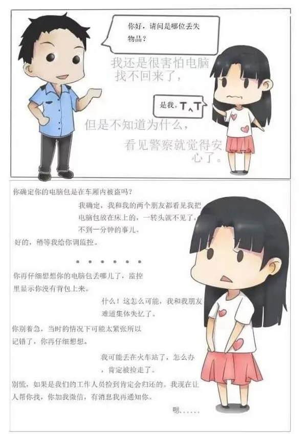 来看看画得怎么样？东北农业大学大二女生找回失物，硬核手绘漫画感谢民警！