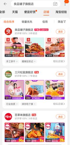 天猫认证首批“五星好店”   高端零食品牌良品铺子入选