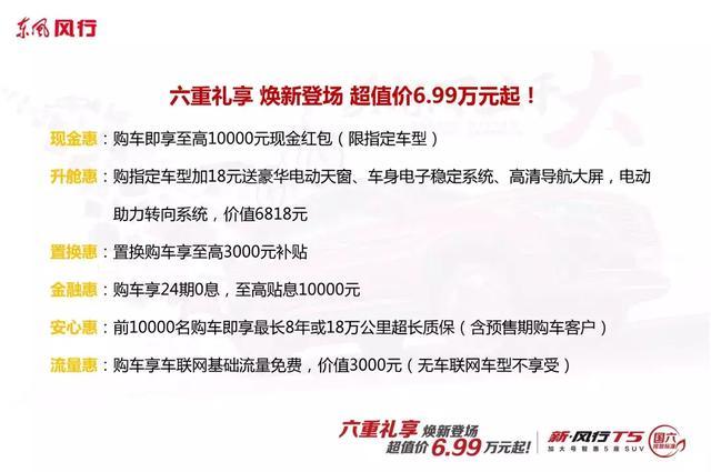 给你“加大号”的幸福！新风行T5上市，国六高性比SUV6.99万起