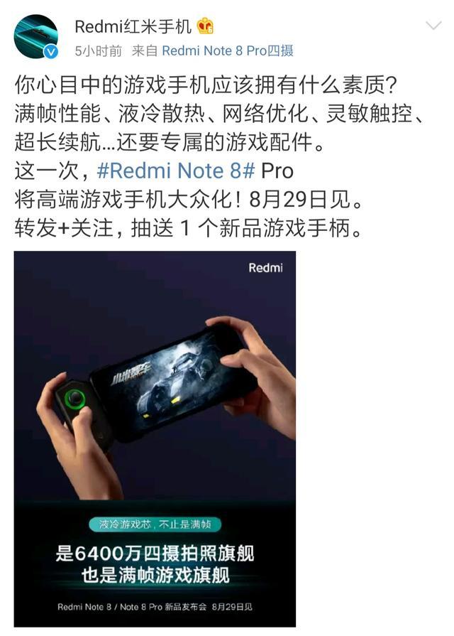 6400万+游戏芯，红米Note8实力强悍，赵明无可奈何！