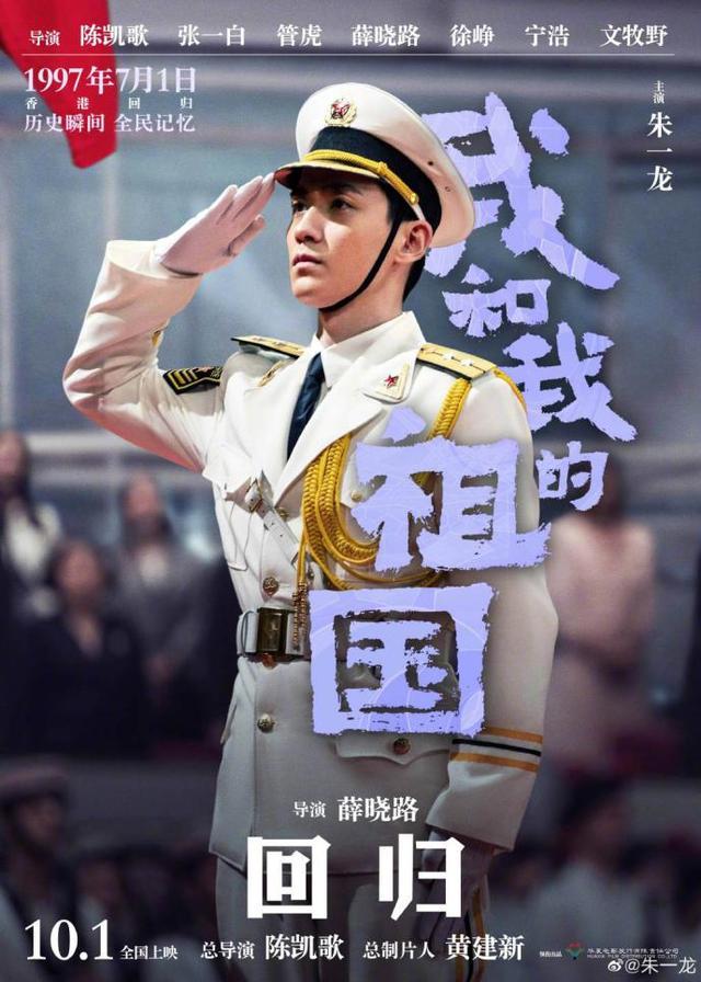 《我和我的祖国》官宣新预告片 朱一龙饰演护旗手获好评