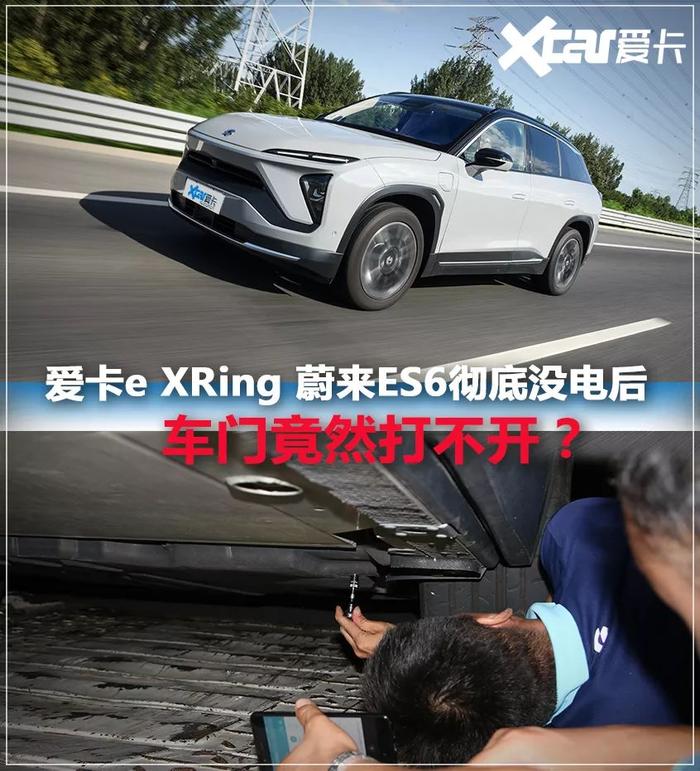 仅为NEDC工况续航85%？爱卡汽车e XRing 蔚来ES6极限续航测试