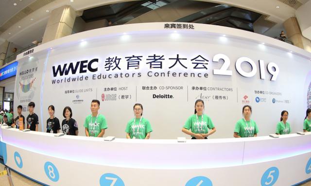北京四中网校智领在线业务亮相WWEC教育者大会