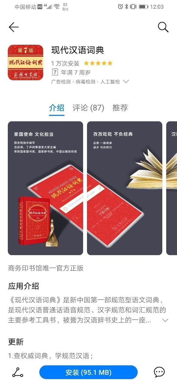 现代汉语词典App上线 新闻联播播音员教你说普通话