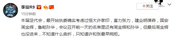 记者：本届足代会执委确实考虑过许家印、周金辉