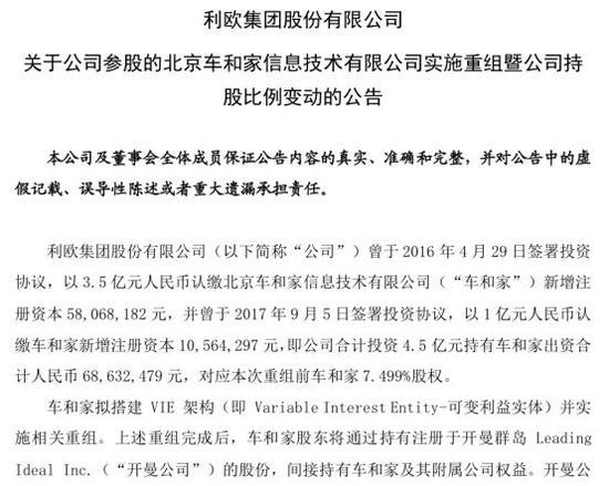 王兴投资后 理想汽车搭建离岸架构准备海外上市