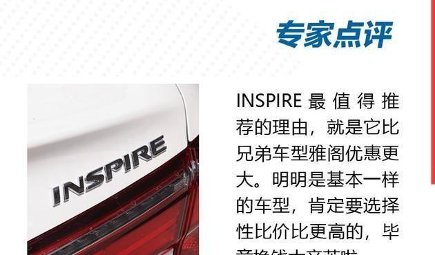 逛车市︱预算20万买日系轿车 绕不开INSPIRE和它的朋友们