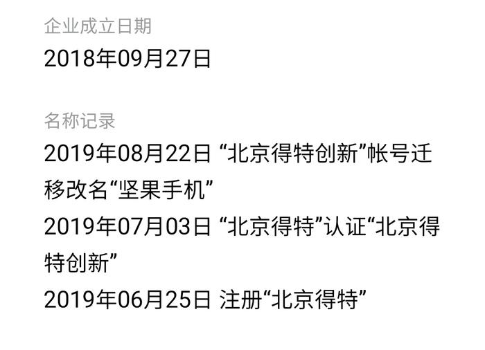 曾救下锤子科技现在易主，罗永浩还在预热！