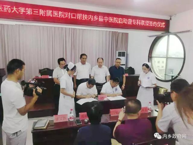 内乡县中医院与河南中医药大学三附院专科联盟成功签约