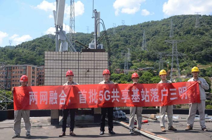 福建三明首个变电站5G共享基站建成