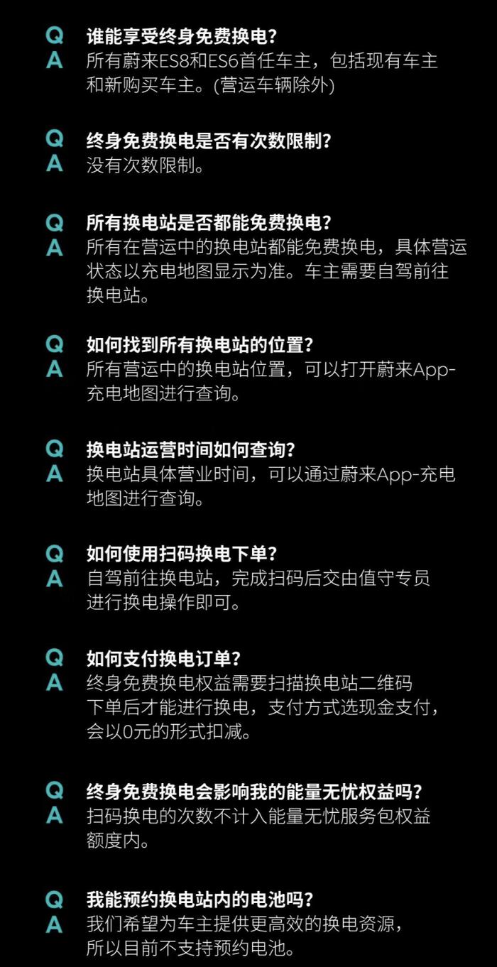 蔚来宣布所有ES8和ES6首任车主终身免费换电