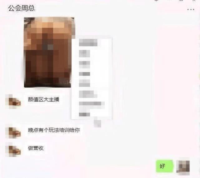 八卦主播再生事，无意间曝光颜值主播不雅视频，对话内容不堪入目