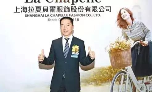 巨亏5亿关店2400多家，“中国女装第一股”拉夏贝尔老板爆仓