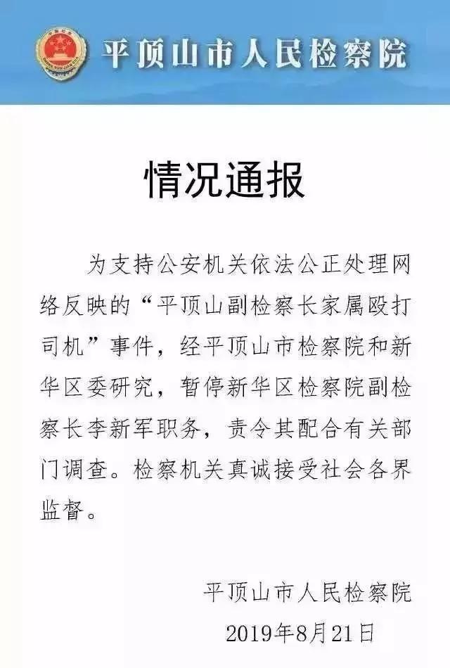 坑女婿！河南一副检察长因丈母娘殴打公交司机而被停职