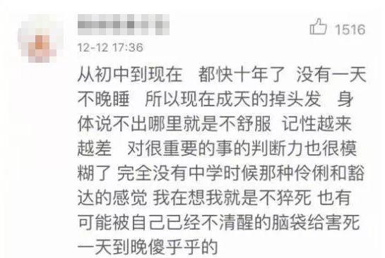 “我的发小今晚猝死了，因为熬夜”