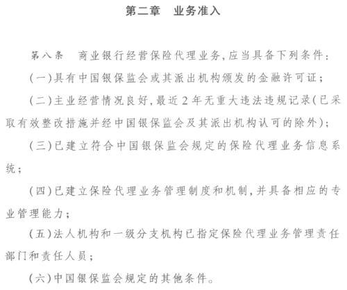 银保新政来了 佣金统一转账、保障型及长期型险种占比不低于20%……