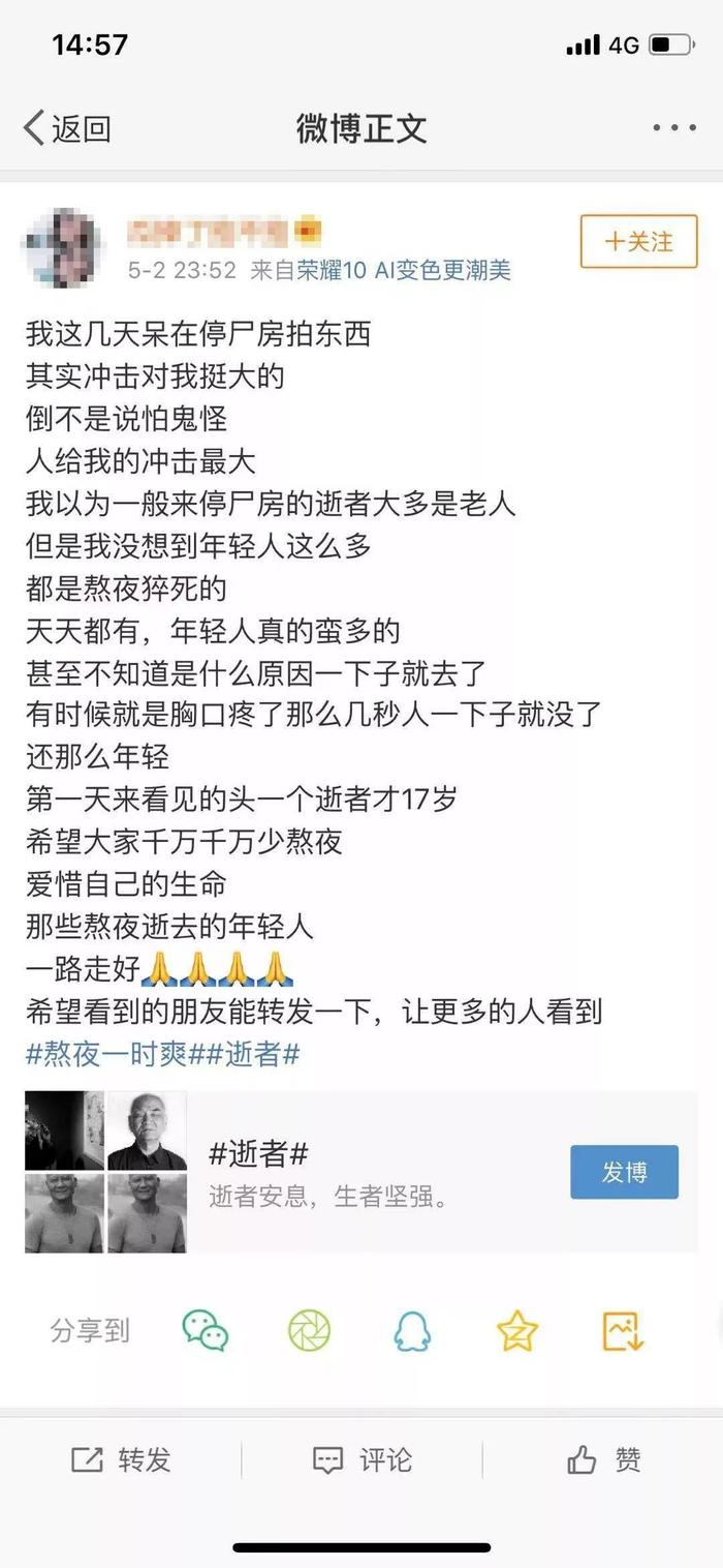 “我的发小今晚猝死了，因为熬夜”