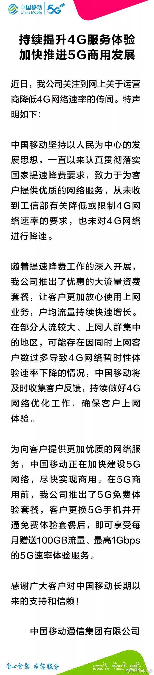 【法眼观察】4G网速变慢？工信部约谈移动联通电信运营商，三家集体回应！