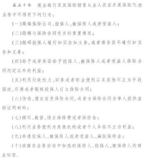 银保新政来了 佣金统一转账、保障型及长期型险种占比不低于20%……