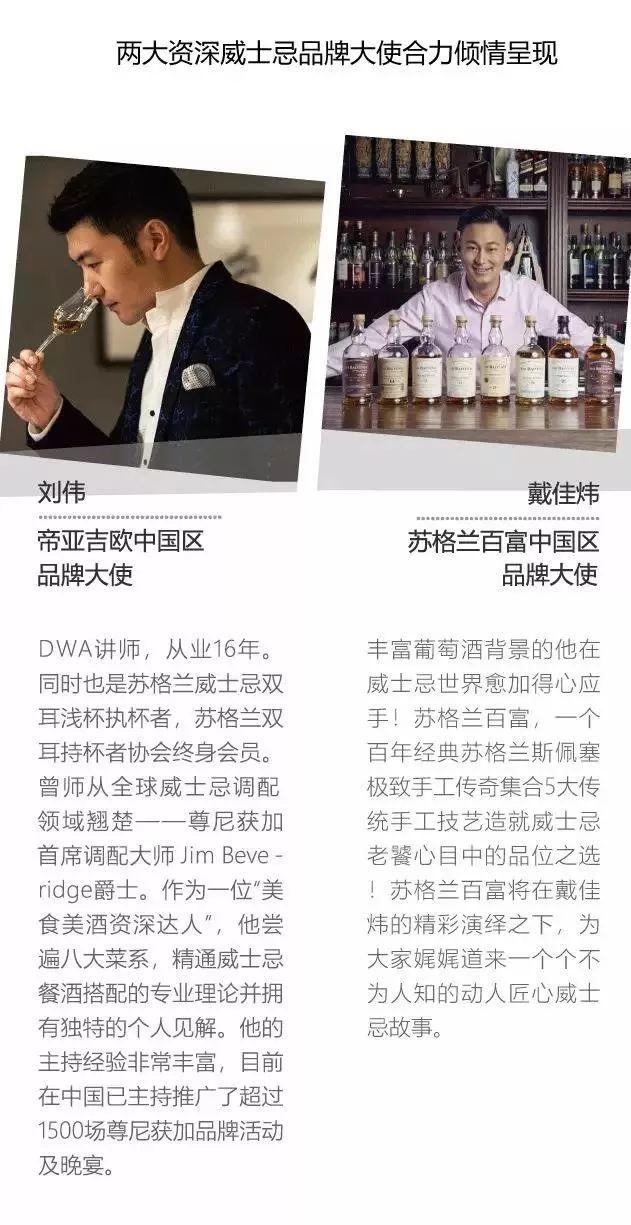 马亲王@你出来喝一杯！Whisky Magazine大师跨界论坛，畅谈威士忌人生