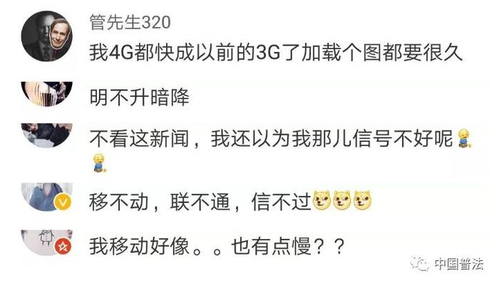 【法眼观察】4G网速变慢？工信部约谈移动联通电信运营商，三家集体回应！