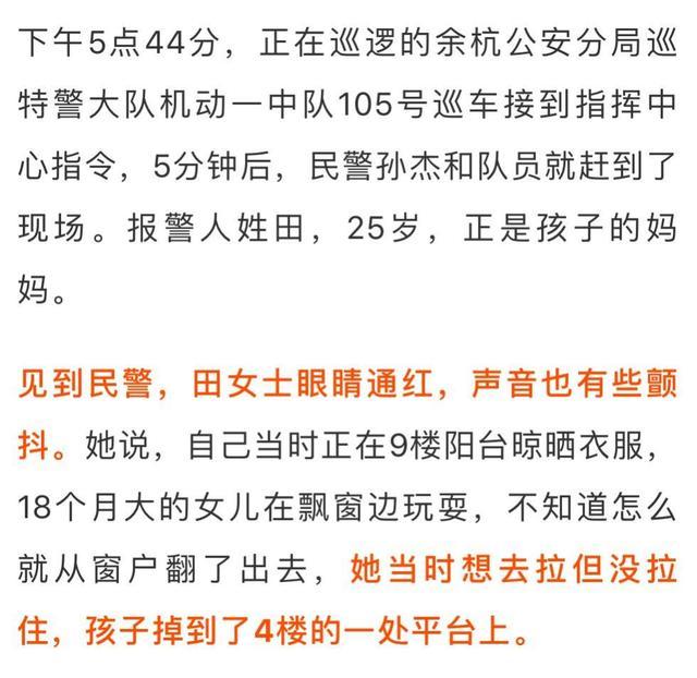 杭州2岁女童9楼阳台坠落，仍未脱离生命危险！妈妈当时正一旁晒衣服