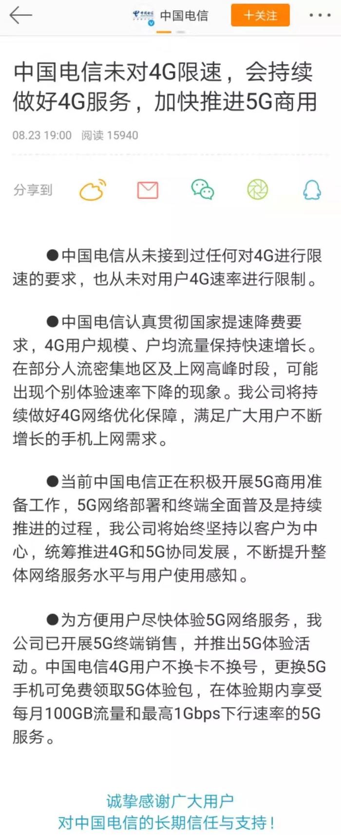 【法眼观察】4G网速变慢？工信部约谈移动联通电信运营商，三家集体回应！