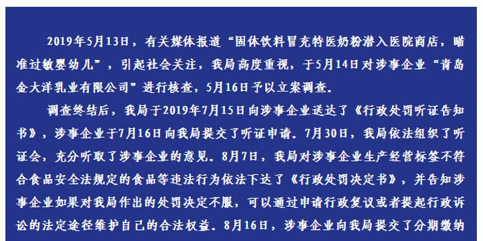 三无特医奶粉追踪:金大洋涉虚假宣传被罚238万余元