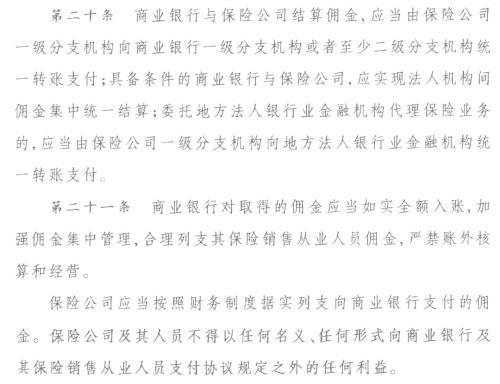 银保新政来了 佣金统一转账、保障型及长期型险种占比不低于20%……