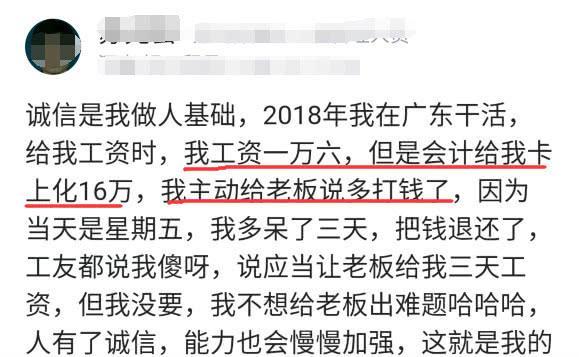 员工1万6工资，财务却错发成16万