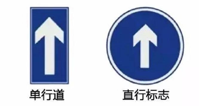 这4组交通标志很容易混淆，老司机都不一定分得清，了解一下！