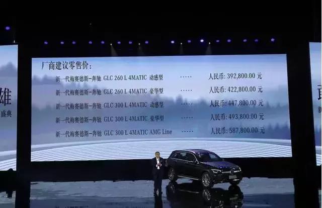 新款奔驰GLC L上市，售39.28万元起，贵得连宝马、奥迪都吃惊了