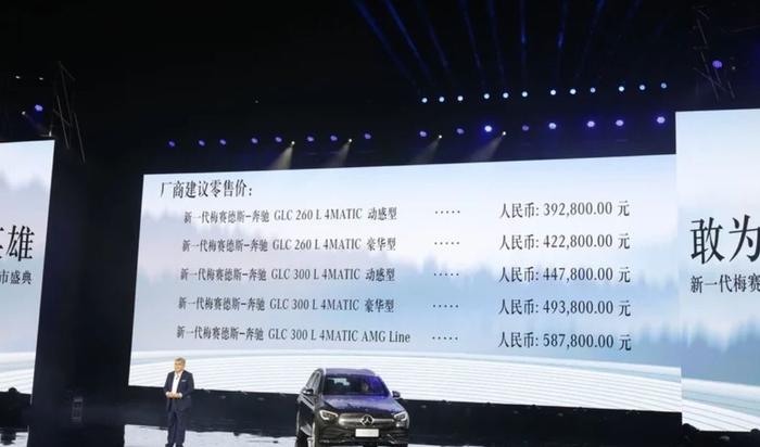 一言堂︱新款奔驰GLC L上市 39.28万元起售