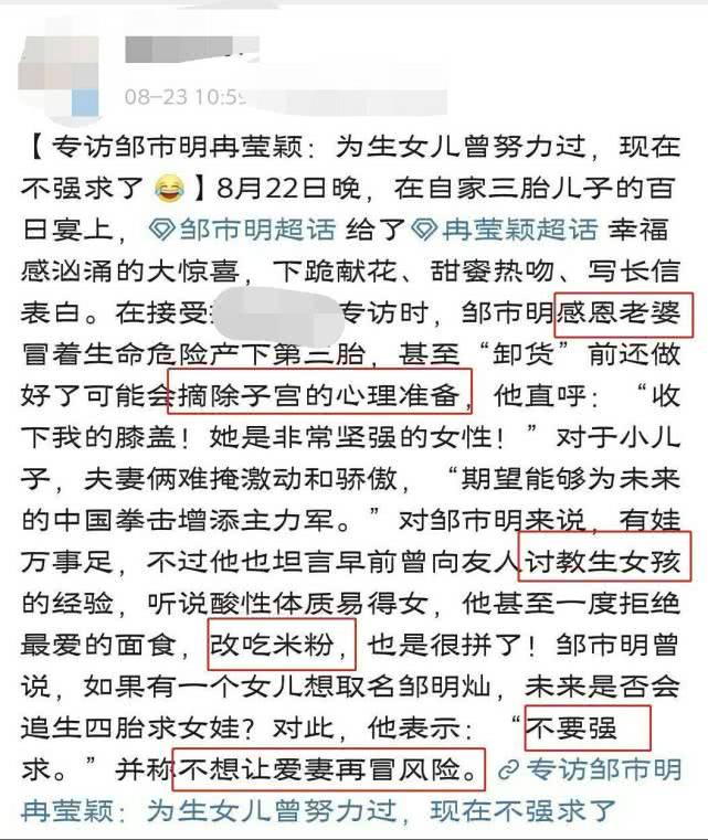 邹市明透露冉莹颖生三胎险摘子宫，心疼老婆想要下跪感谢