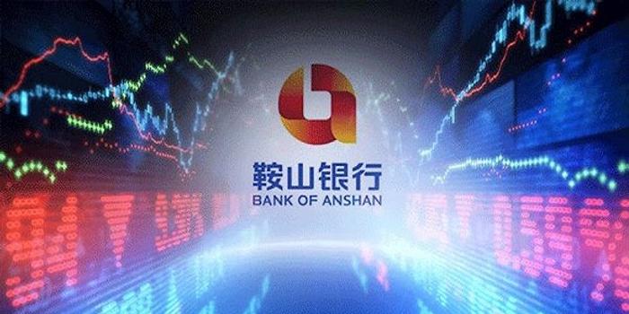 鞍山银行股权再度寻求转让，挂牌价3.88亿，两大股东陷入困境