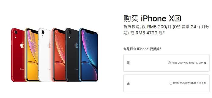 为新品让路，iPhone XS系列/XR或再降千元