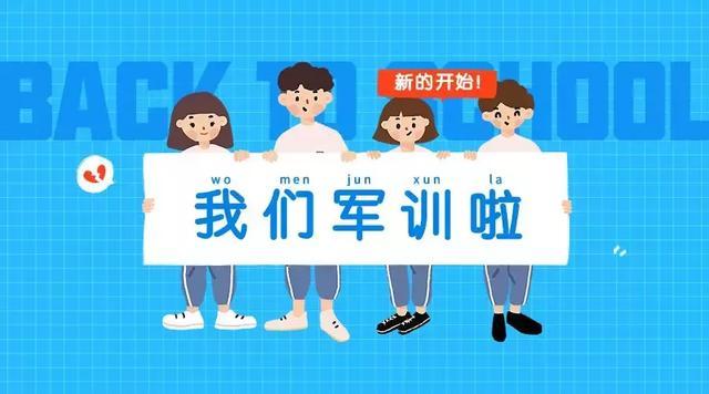 砺炼青春，筑梦未来 | 19级新生军训开营啦