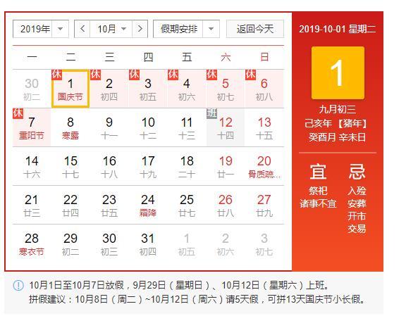 2019年国庆节放假时间安排表，你应该注意这些小细节