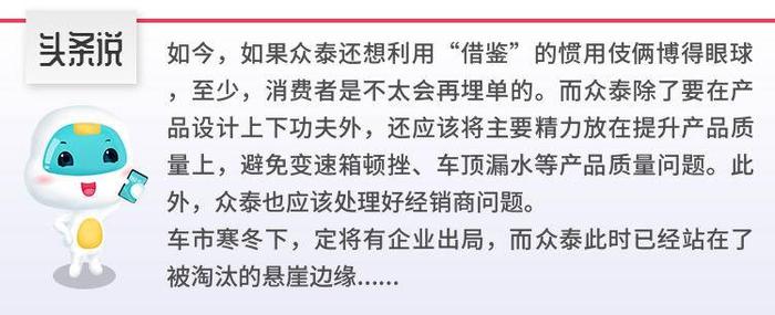 半年亏损超3亿，众泰终为“皮尺部”买单