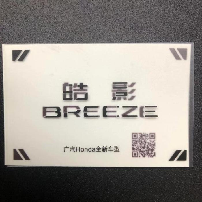 对标C-RV，广汽本田公布全新车型命名“皓影 BREEZE”